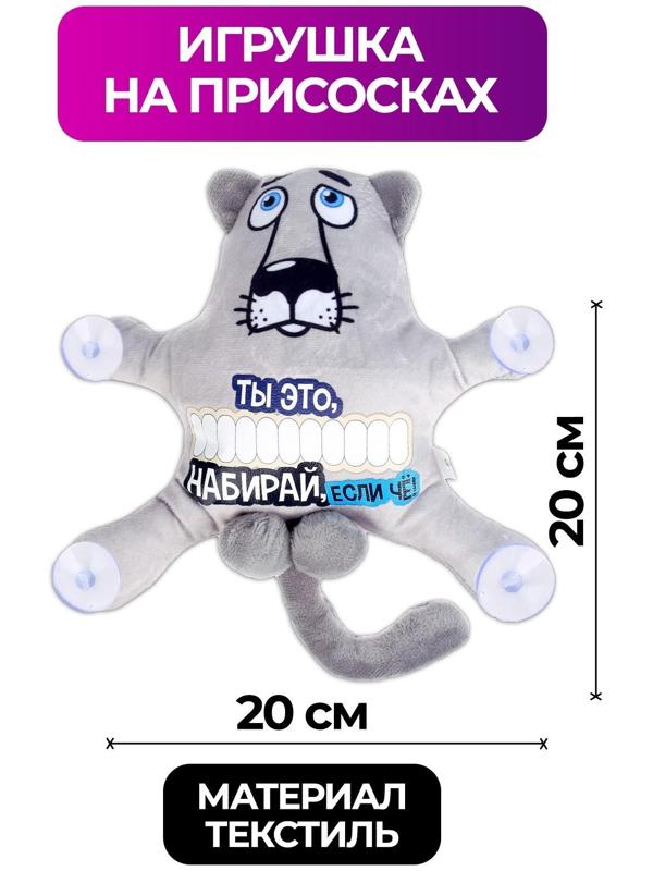 Автоигрушка «Ты это, набирай, если чё!», волк, на присосках