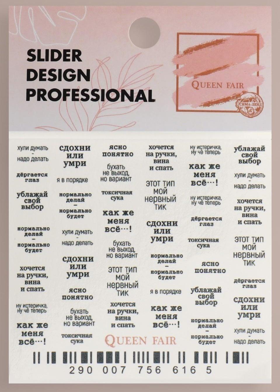 Слайдер - дизайн для ногтей «Истеричка»