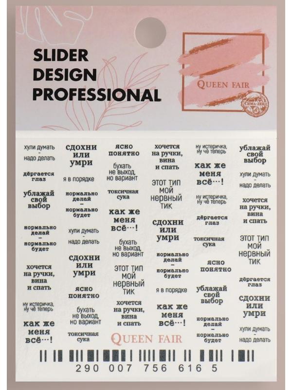 Слайдер - дизайн для ногтей «Истеричка»