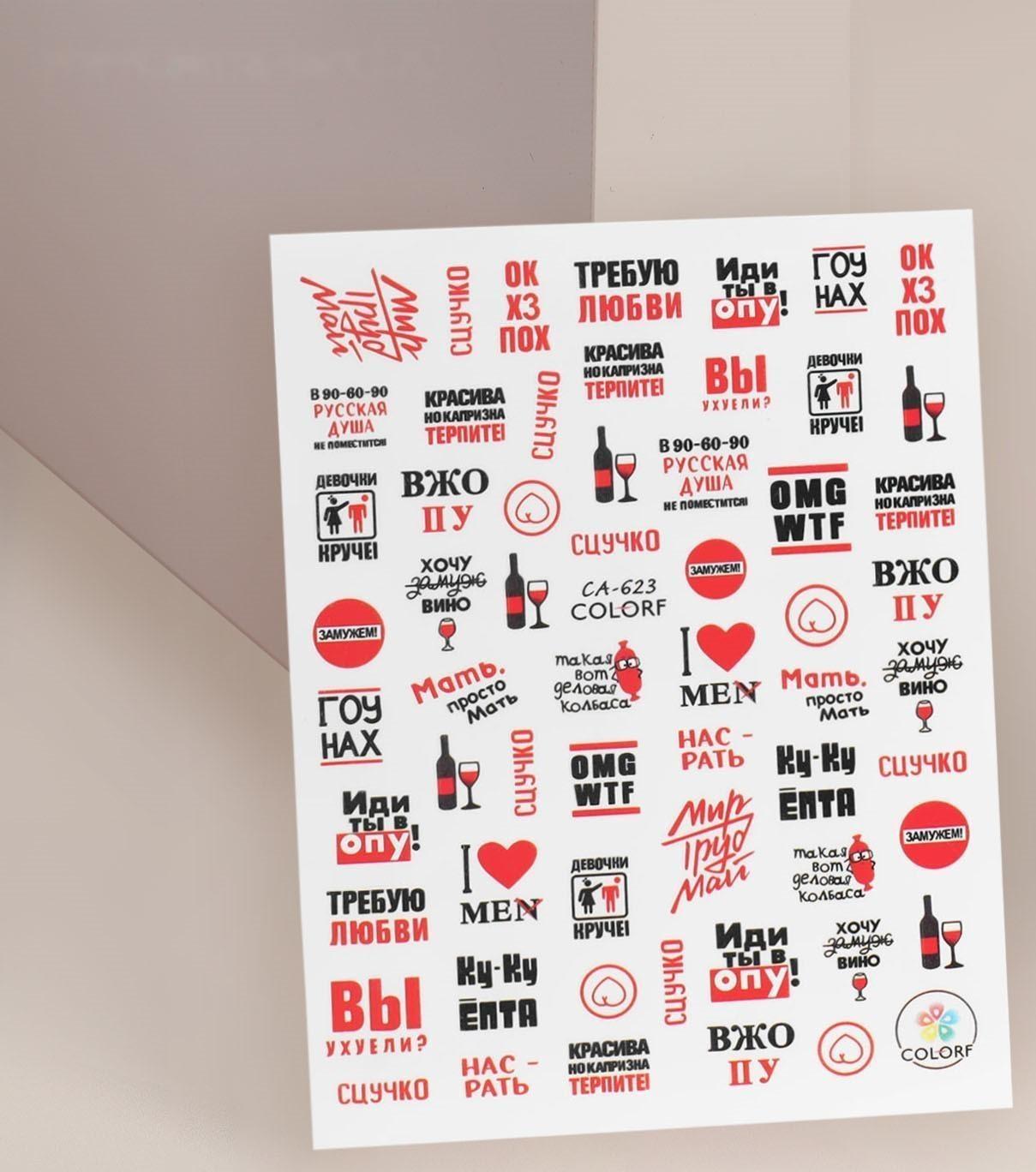 Наклейки для ногтей «Каприз»