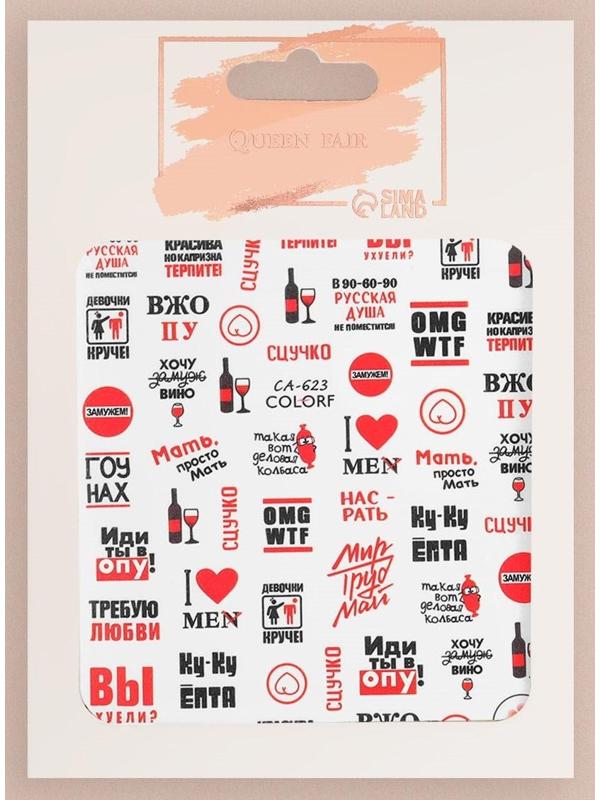 Наклейки для ногтей «Каприз»