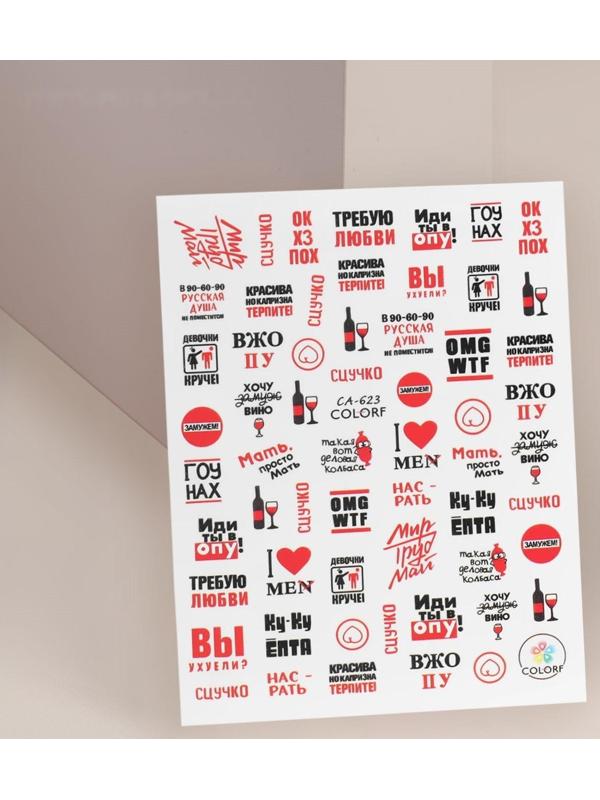 Наклейки для ногтей «Каприз»