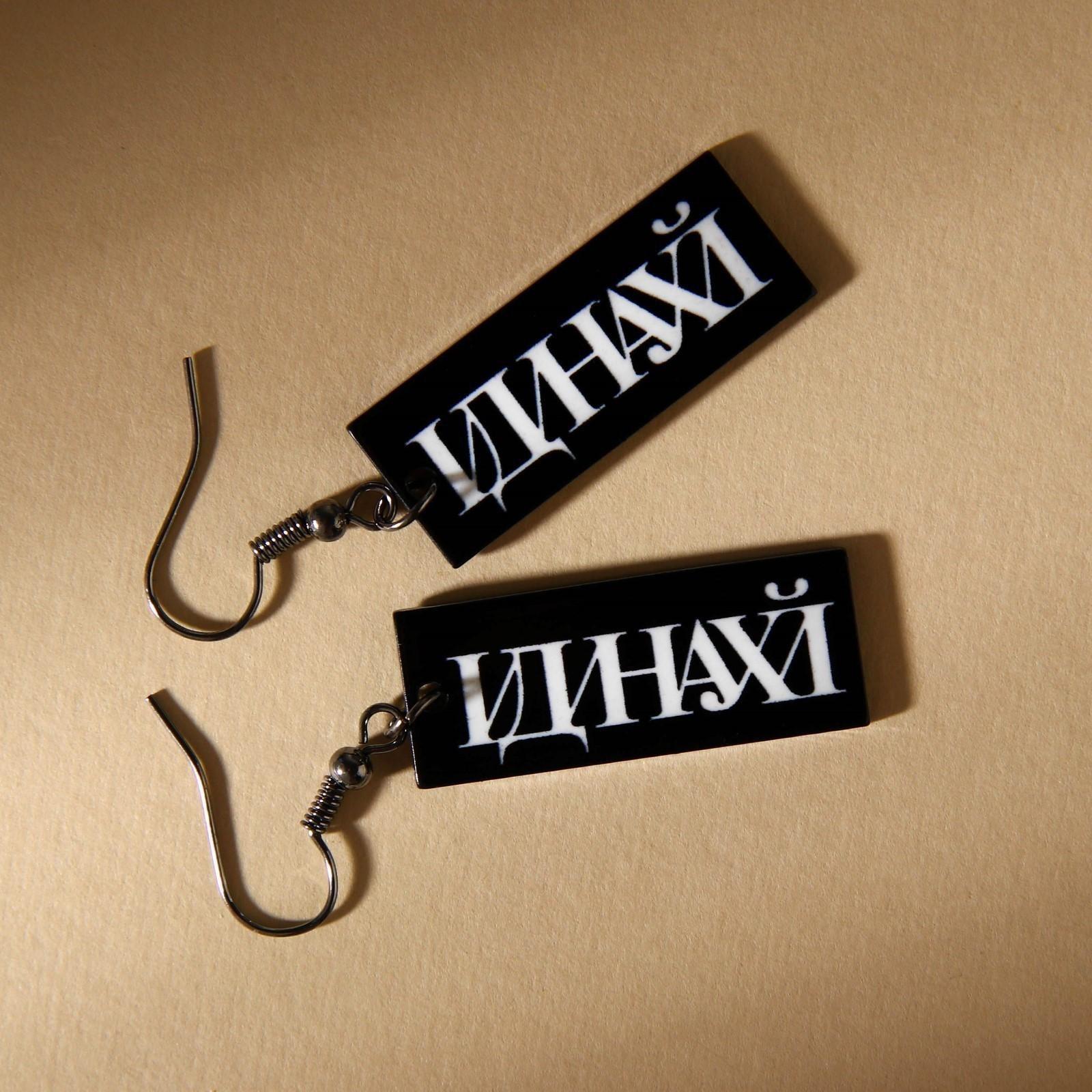 Серьги «Hi bitch»