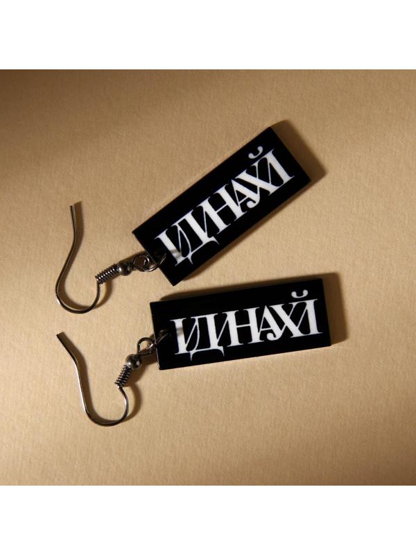 Серьги «Hi bitch»