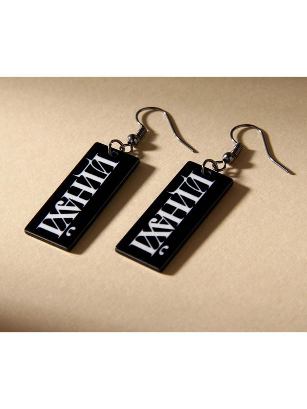 Серьги «Hi bitch»