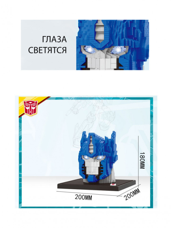 Конструктор Balody «Бюст: Оптимус Прайм» 12002 / 1823 детали