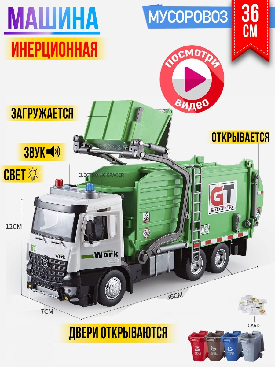 Машинка металлическая Jia Du Toys 1:16 «Мусоровоз» JD-8288, 36 см., инерционная, свет, звук / Бело-зеленый