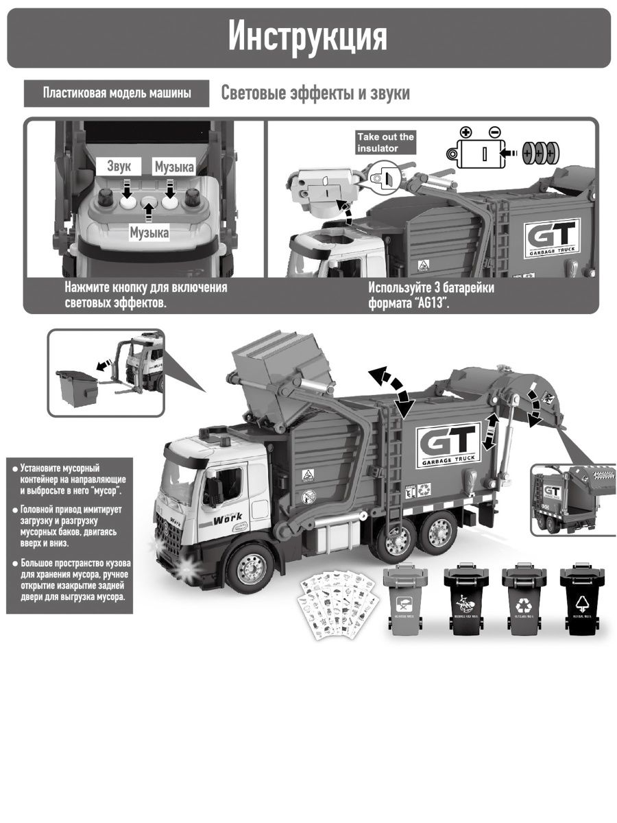 Машинка металлическая Jia Du Toys 1:16 «Мусоровоз» JD-8288, 36 см., инерционная, свет, звук / Бело-зеленый