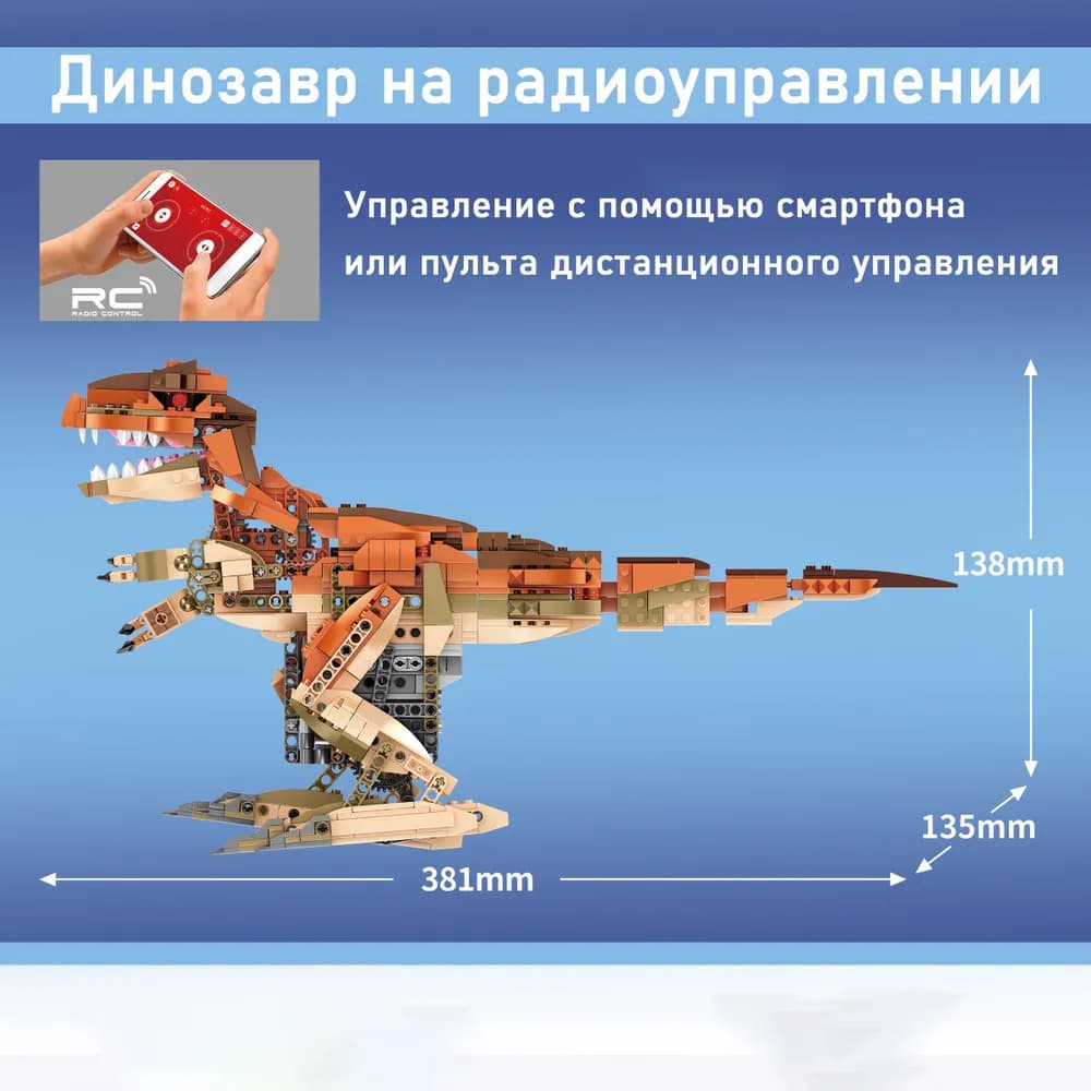 Радиоуправляемый конструктор Sembo Block «Динозавр T-Rex» 205035 / 1036 деталей