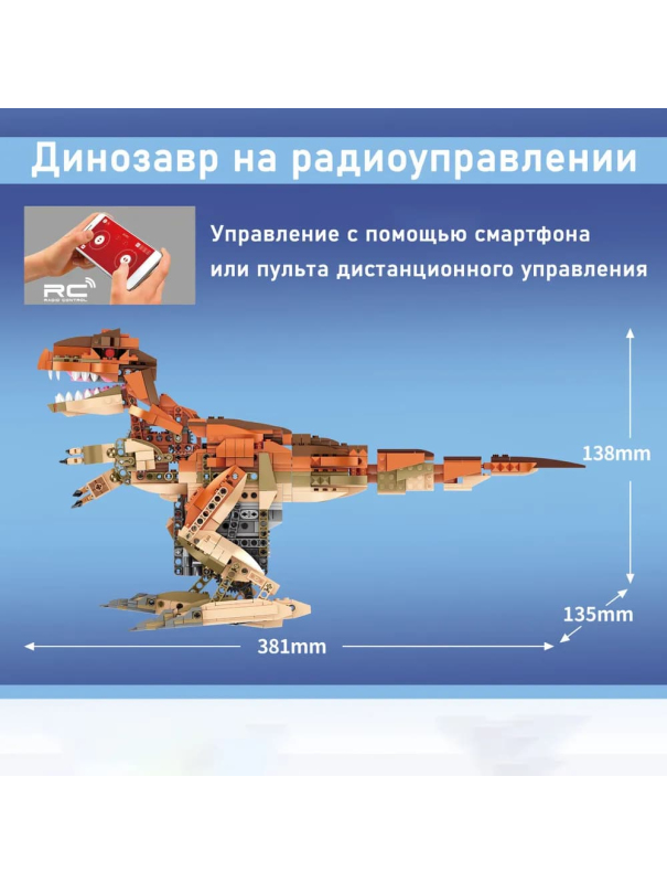 Радиоуправляемый конструктор Sembo Block «Динозавр T-Rex» 205035 / 1036 деталей