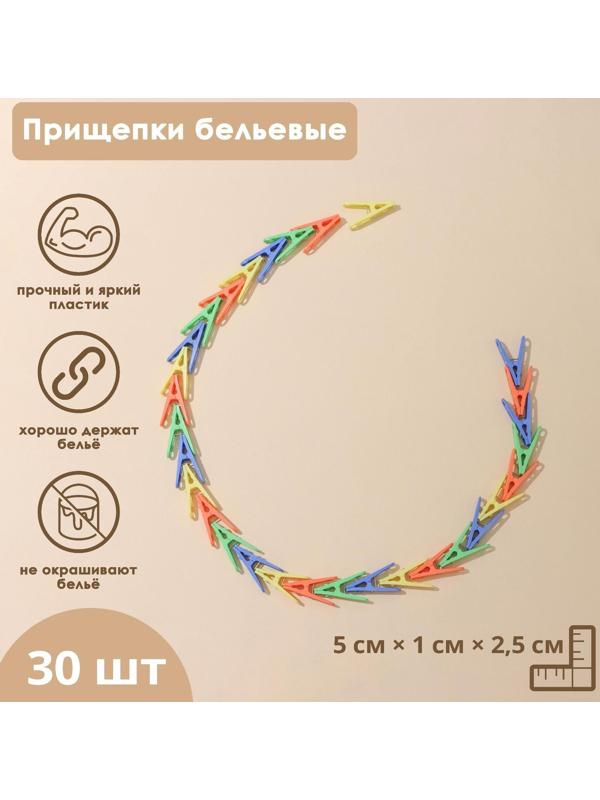 Прищепки бельевые, 5 см, 30 шт, цвет МИКС