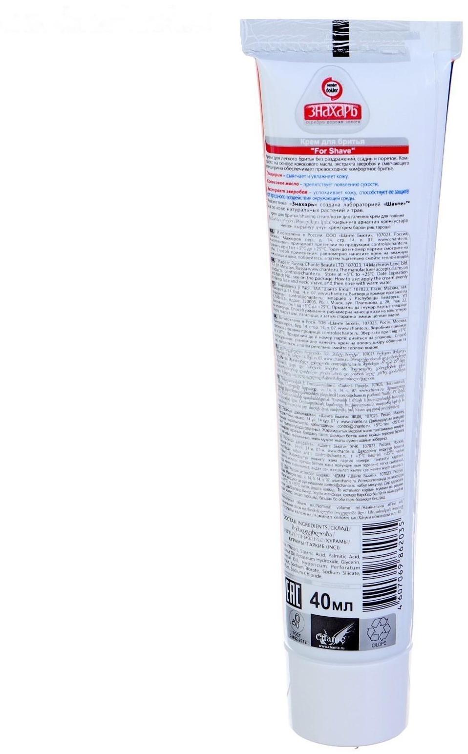 Крем для бритья 