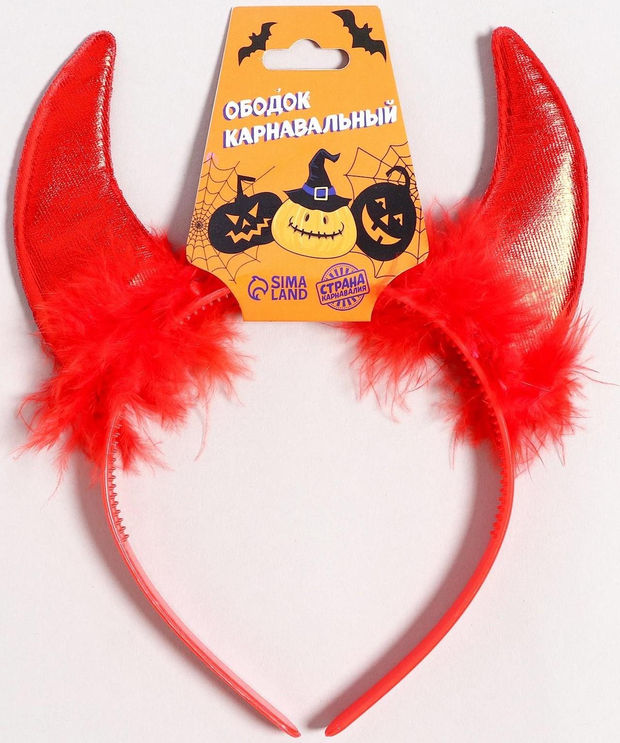 Карнавальный ободок «Рога» пуховые