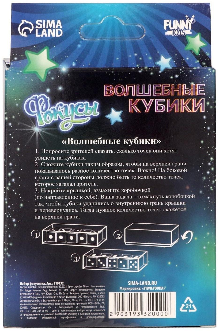 Фокус «Кубики-перевёртыши»