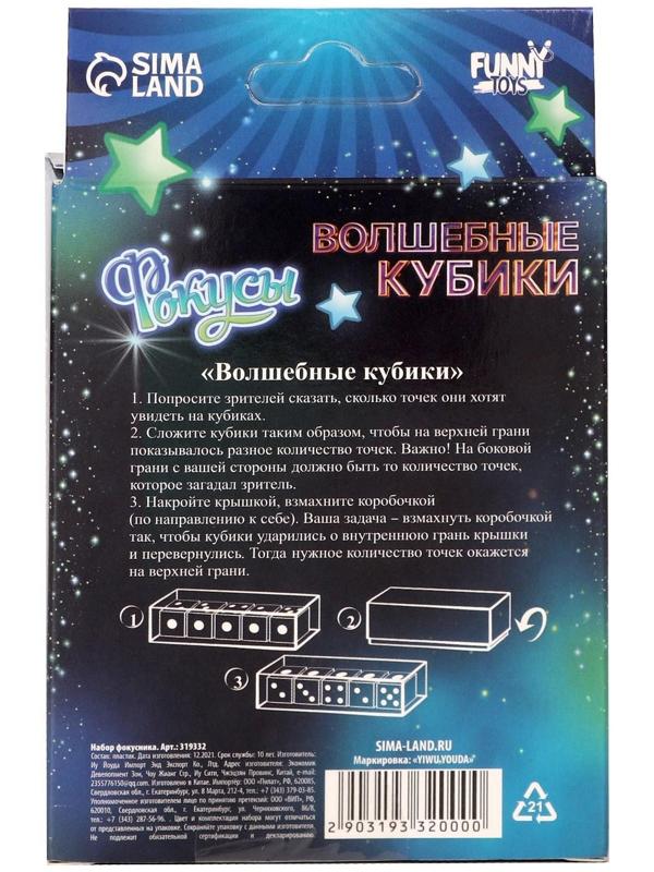 Фокус «Кубики-перевёртыши»