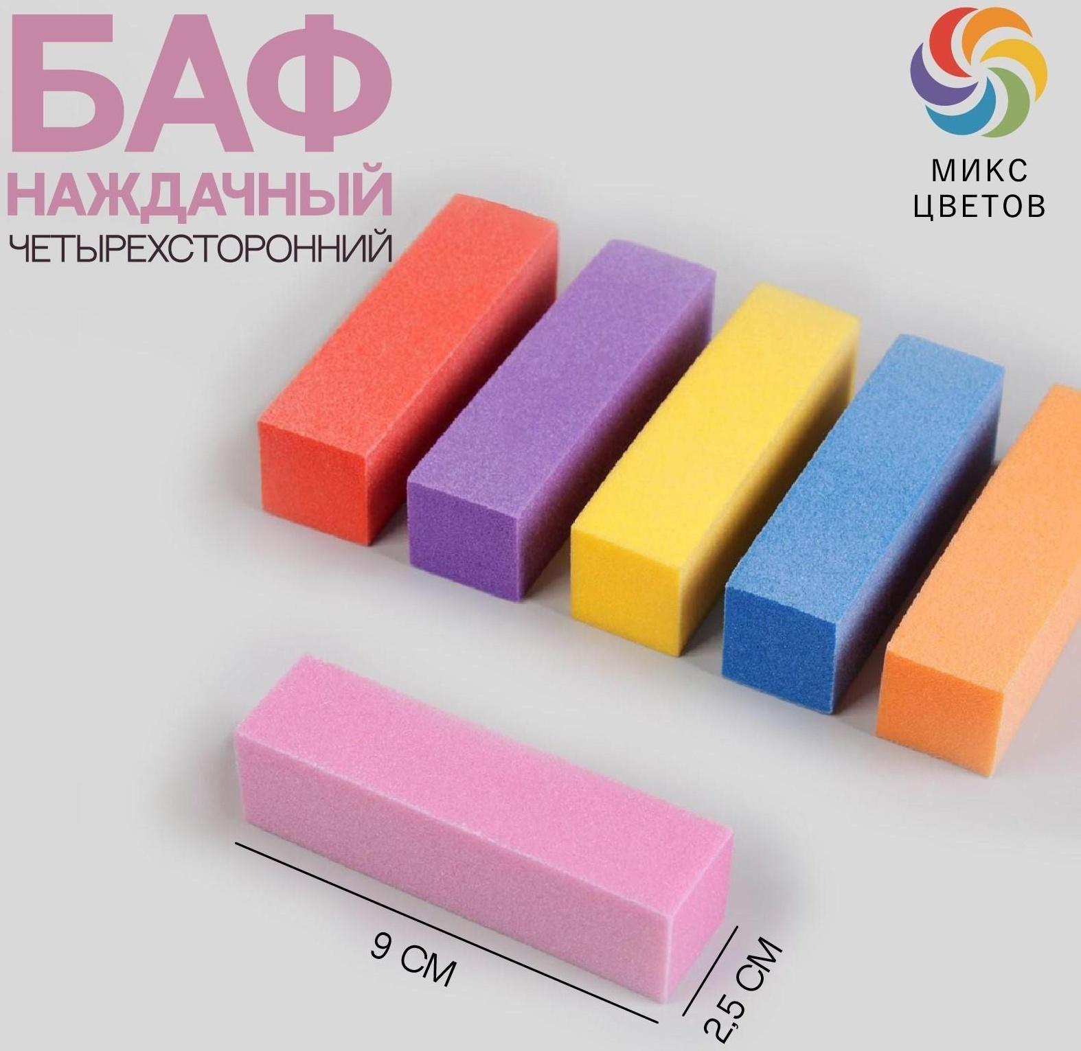 Баф наждачный для ногтей, четырёхсторонний, 9 × 2,5 × 2,5 см, цвет МИКС