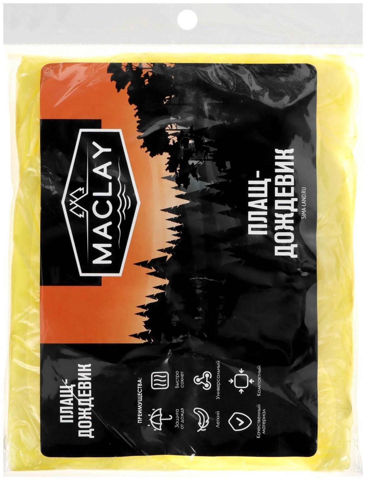 Дождевик-плащ взрослый, универсальный, цвет МИКС