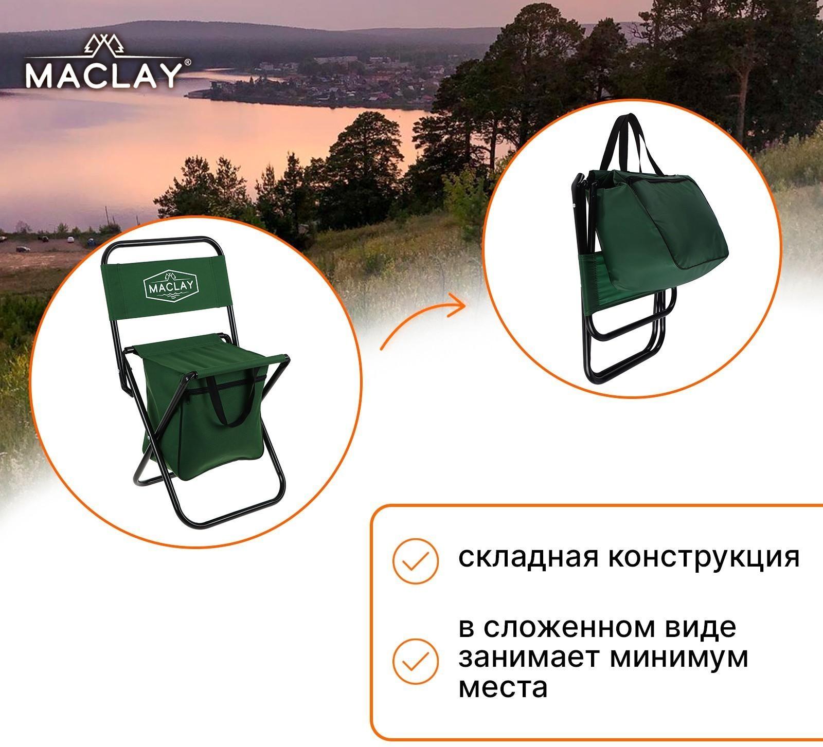 Стул туристический с сумкой, р. 24 х 26 х 60 см, до 60 кг, цвет зелёный