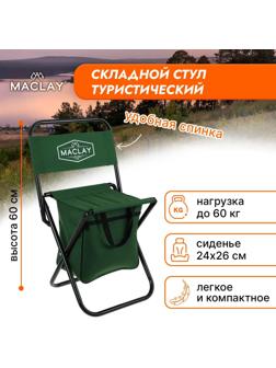 Стул туристический с сумкой, р. 24 х 26 х 60 см, до 60 кг, цвет зелёный