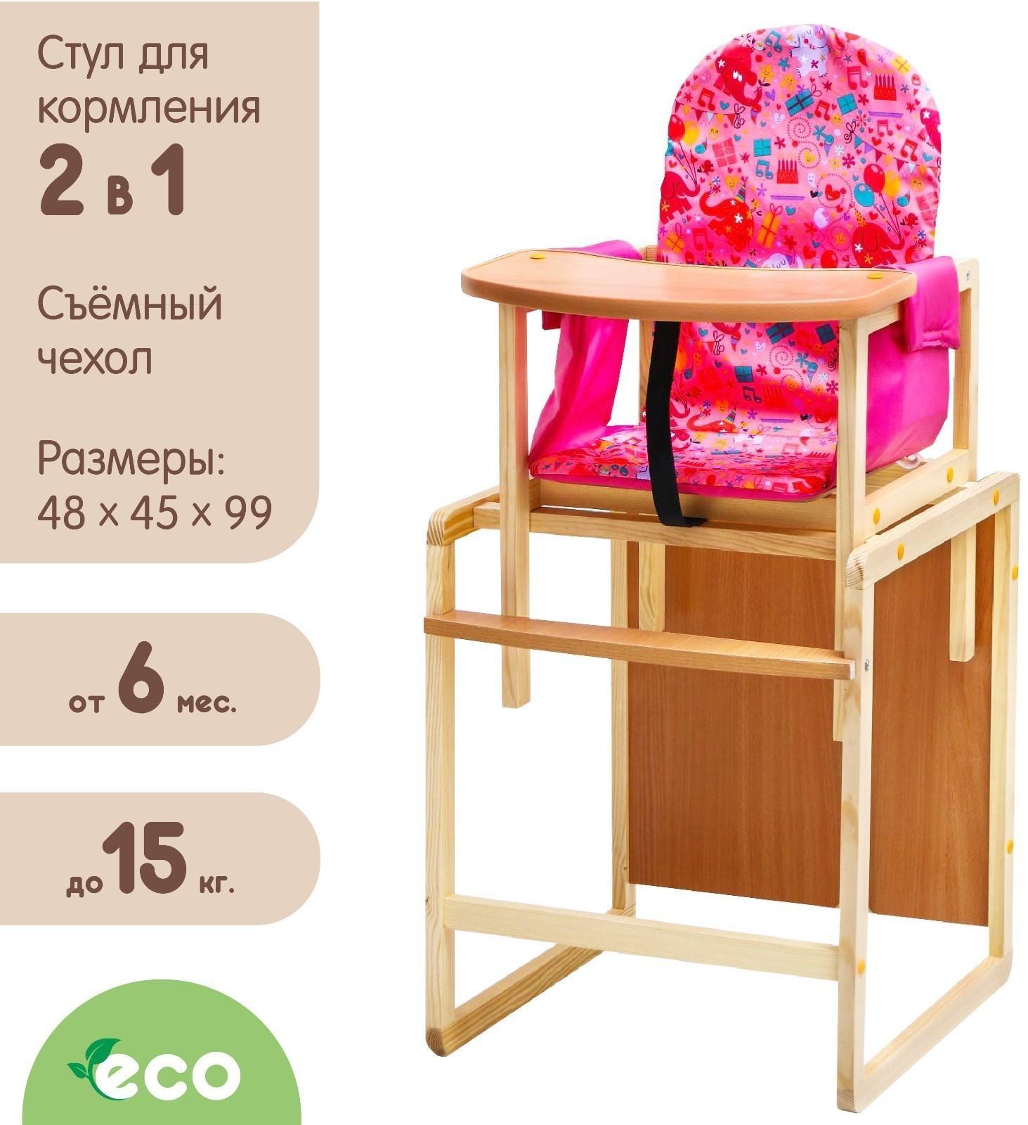 Стульчик для кормления «Бутуз», трансформер, цвет розовый
