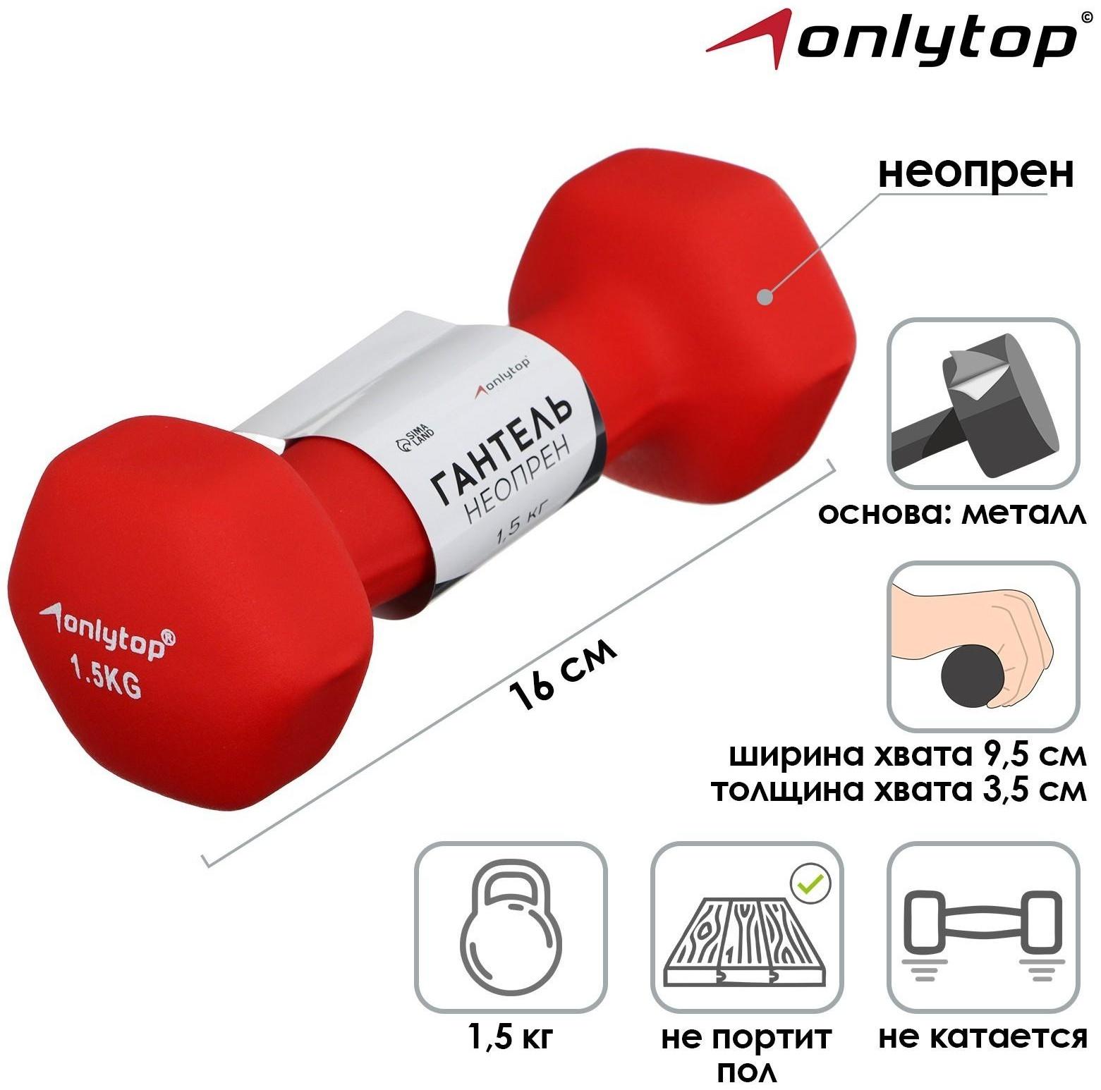 Гантель неопреновая, 1,5 кг