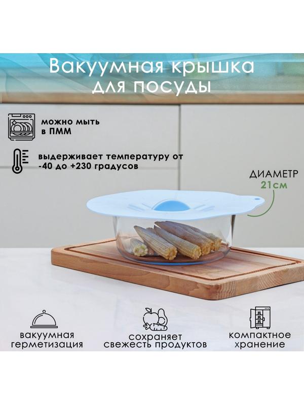 Крышка силиконовая Доляна «Симпл», d=21 см, цвет голубой
