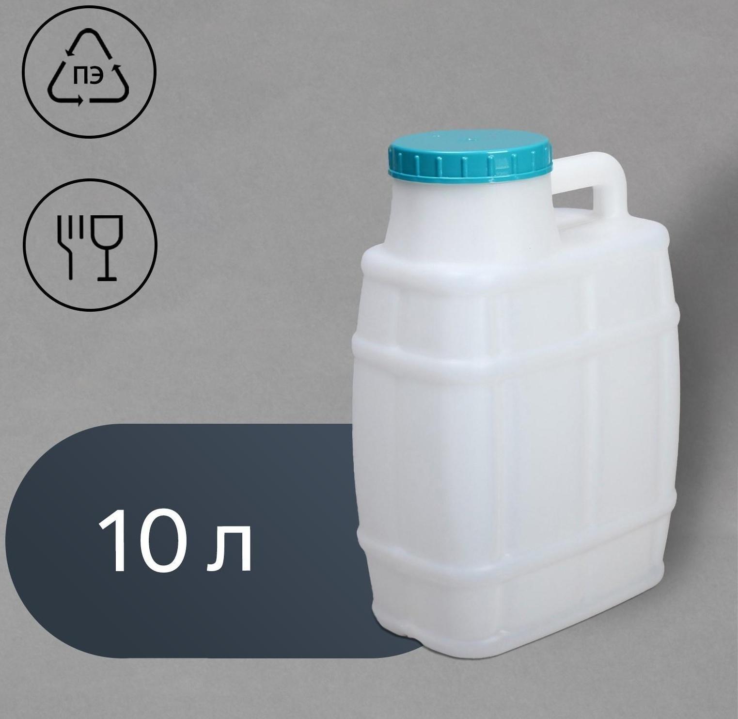 Канистра пищевая «Бочонок», 10 л, белая