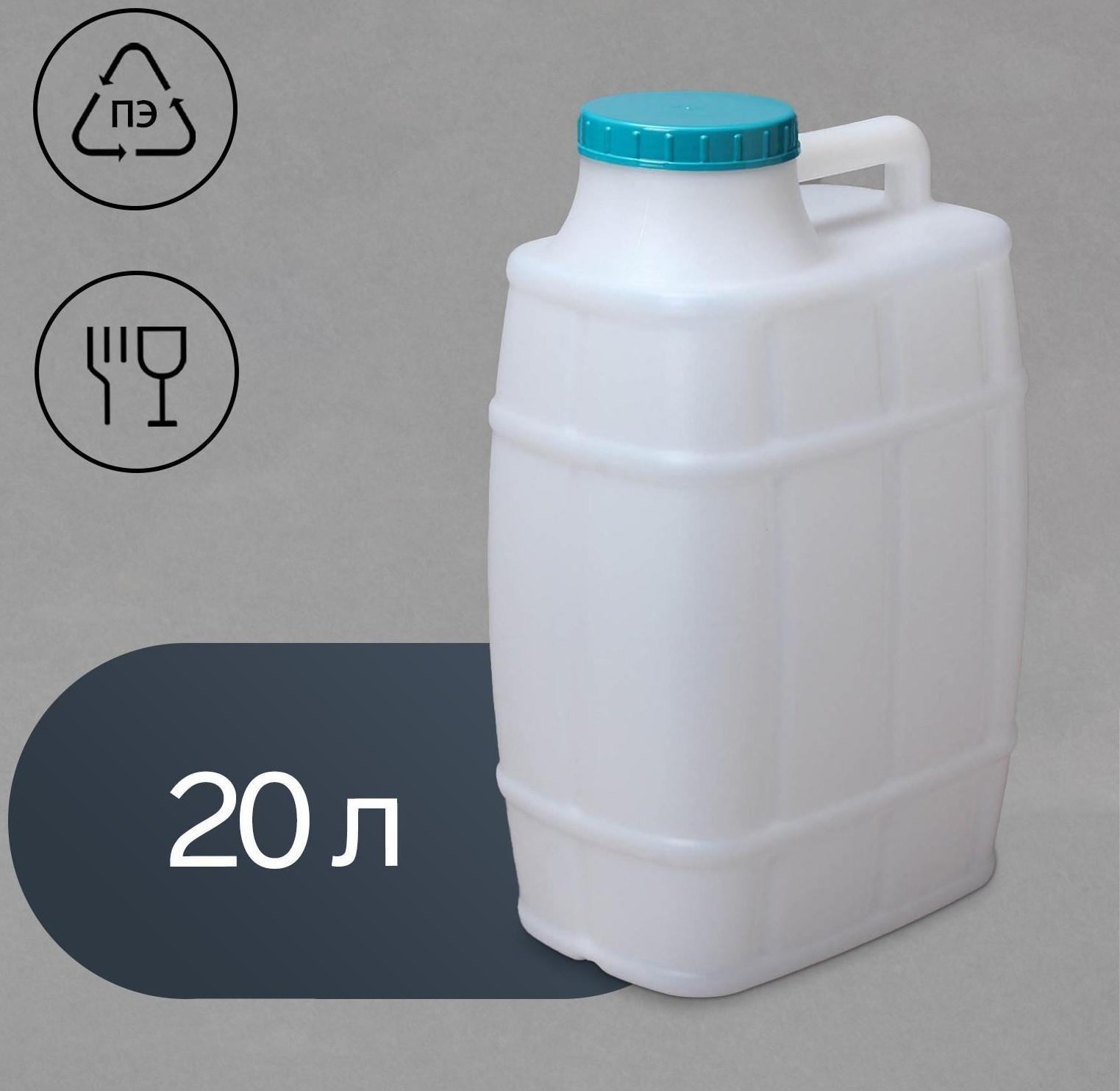 Канистра пищевая «Бочонок», 20 л, белая