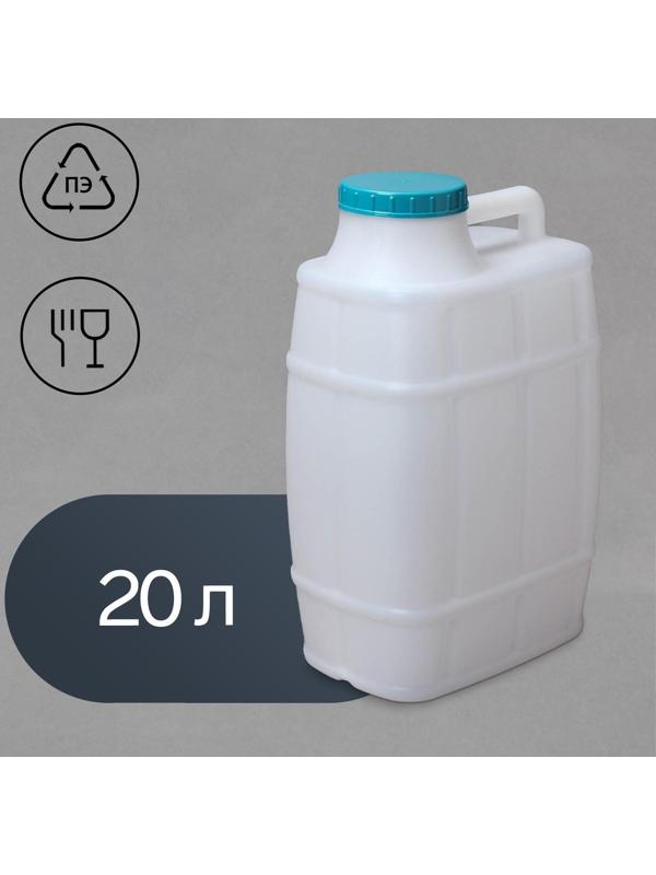 Канистра пищевая «Бочонок», 20 л, белая
