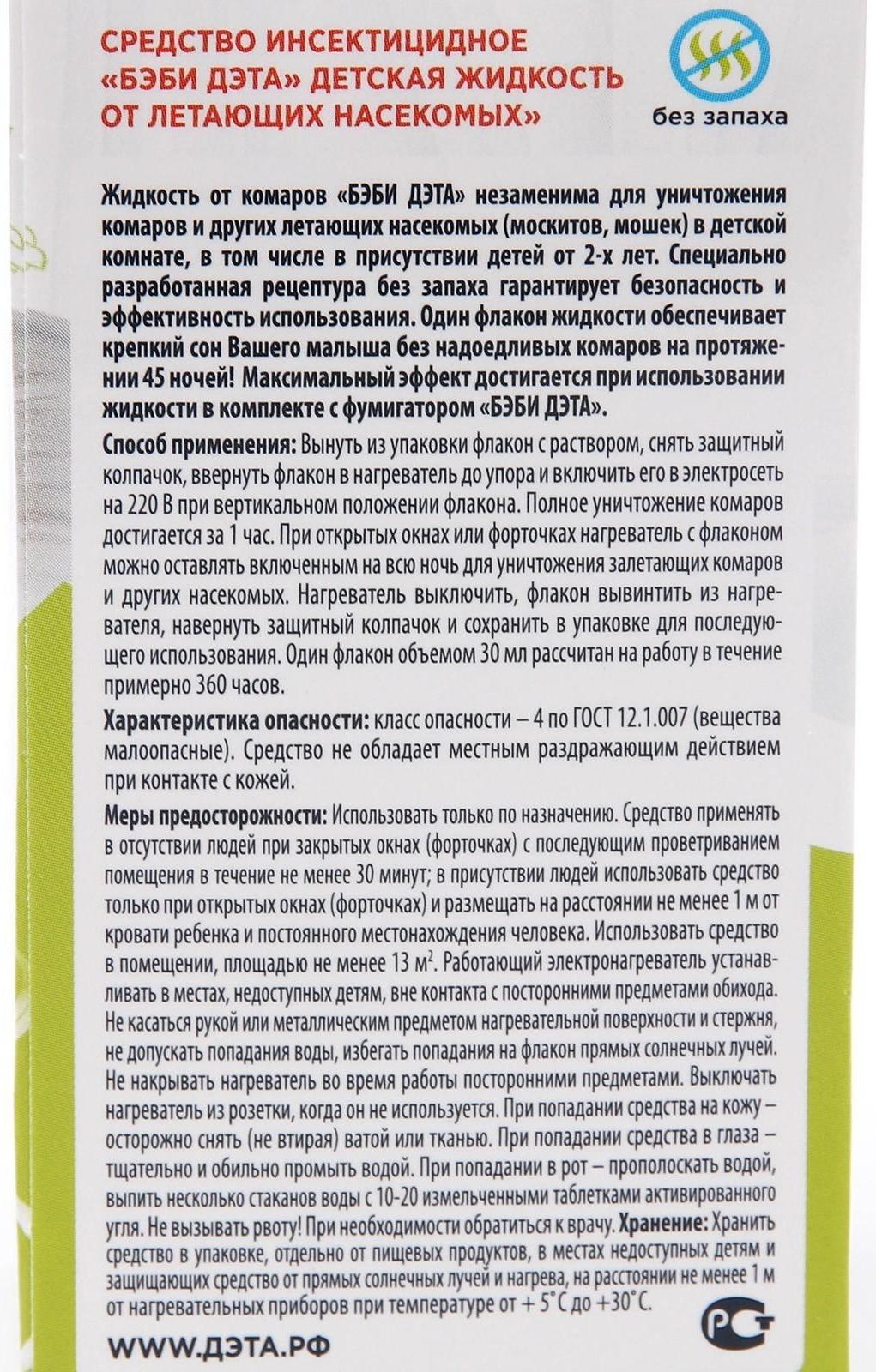 Дополнительный флакон-жидкость от комаров 