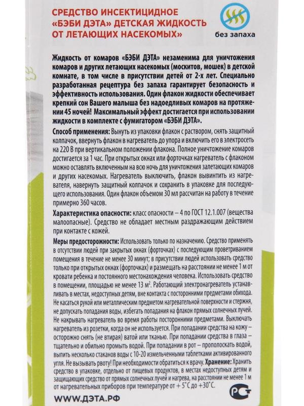 Дополнительный флакон-жидкость от комаров 