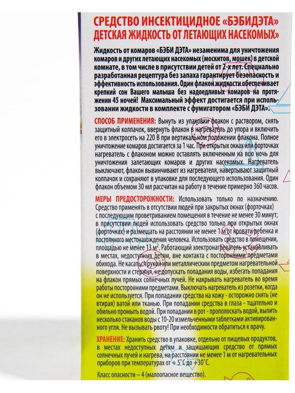Дополнительный флакон-жидкость от комаров 