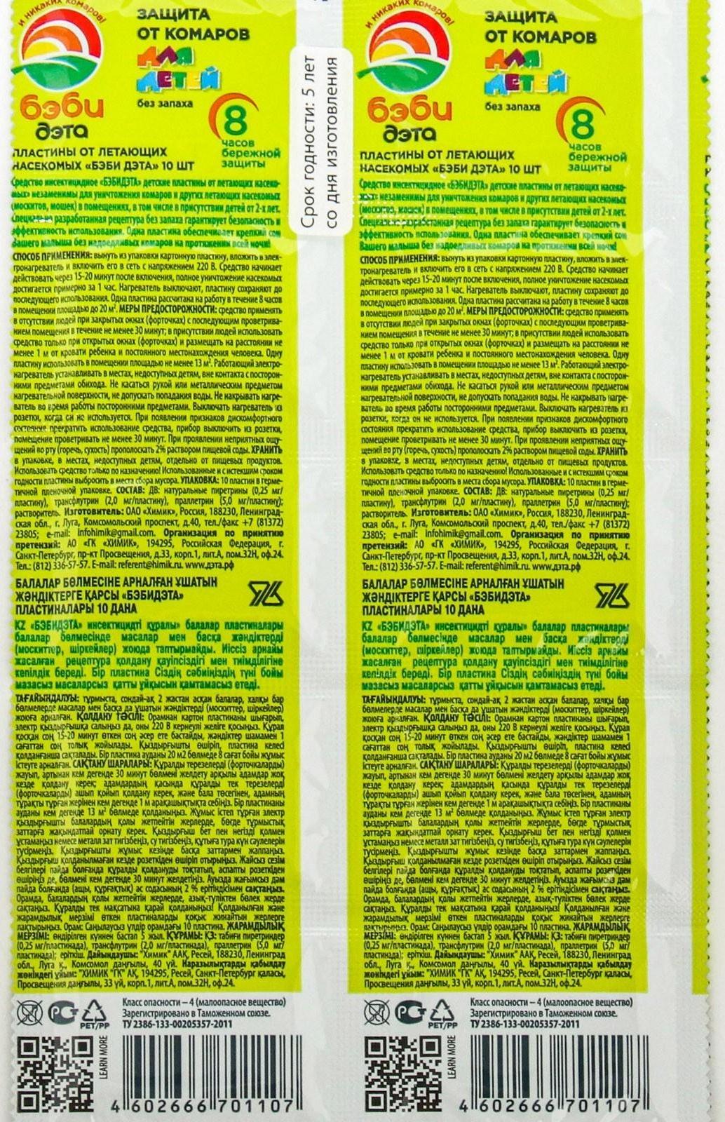 Пластины от комаров 