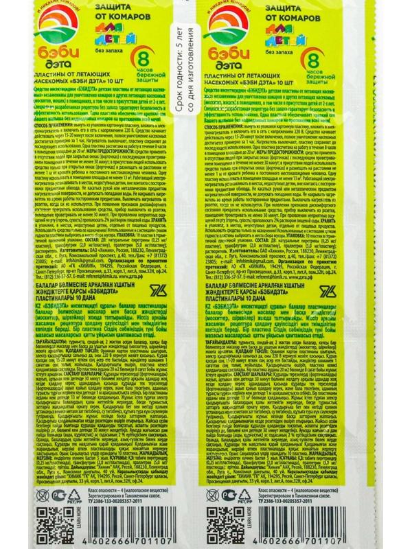 Пластины от комаров 