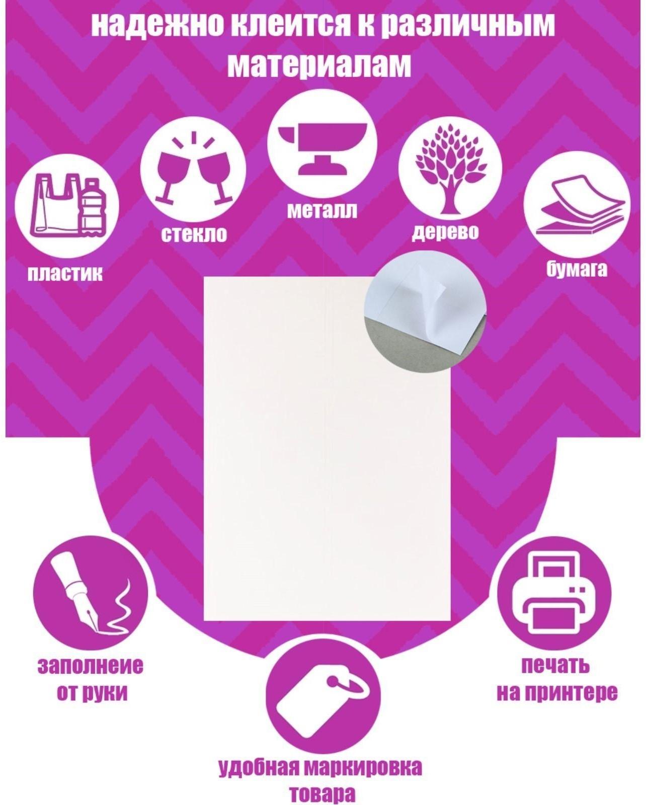 Этикетки А4 самоклеящиеся 100 листов, 80 г/м, на листе 40 этикеток, размер: 52,5 х 29,7 мм, белые