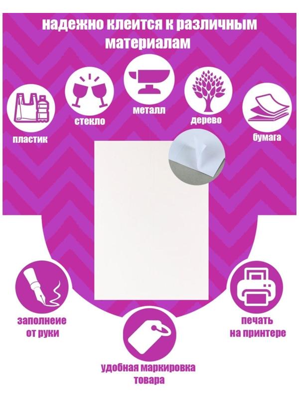 Этикетки А4 самоклеящиеся 100 листов, 80 г/м, на листе 40 этикеток, размер: 52,5 х 29,7 мм, белые