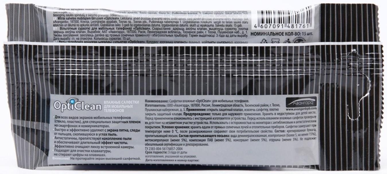 Влажные салфетки OptiClean, для мобильных телефонов, 15 шт.