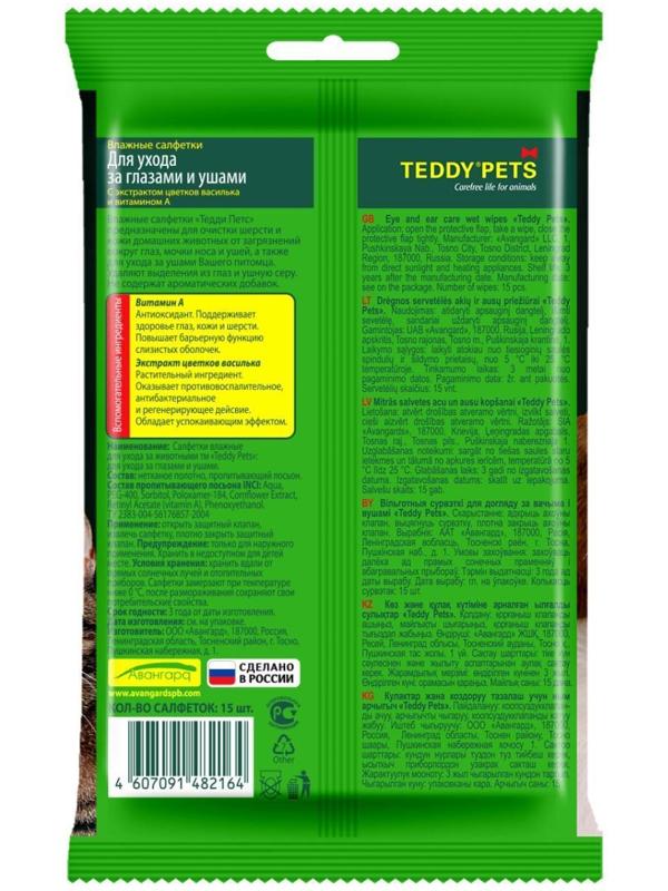 Влажные салфетки «Teddy Pets» для ухода за глазами и ушами, 15 шт