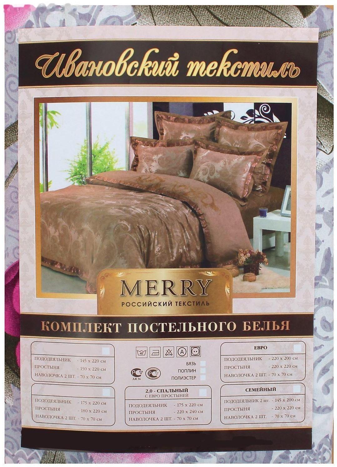 Постельное бельё 1,5сп MERRY 145х220 см, 150х220 см, 70х70 см 2шт полиэстер 70 гр/м, цвет МИКС