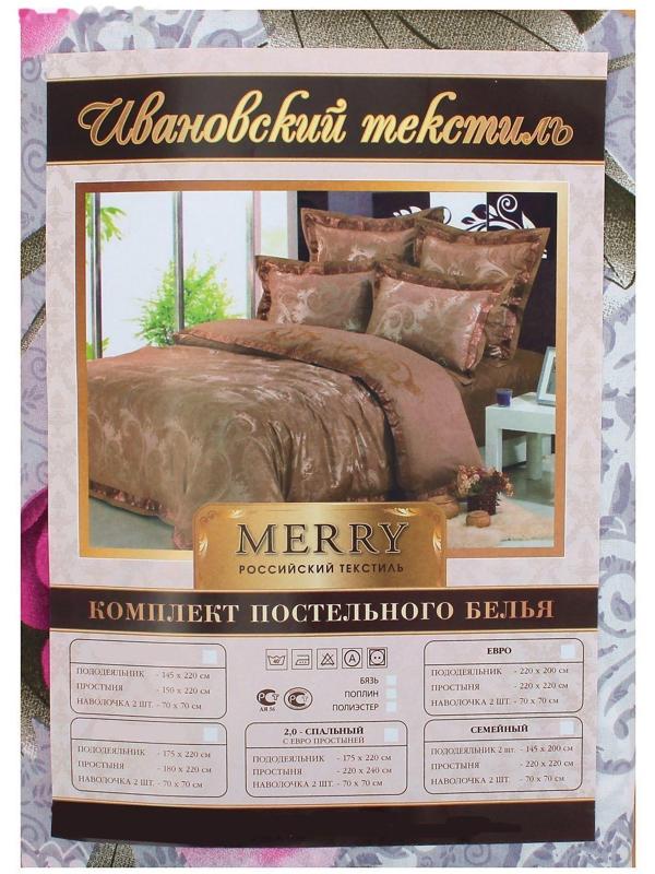 Постельное бельё 1,5сп MERRY 145х220 см, 150х220 см, 70х70 см 2шт полиэстер 70 гр/м, цвет МИКС