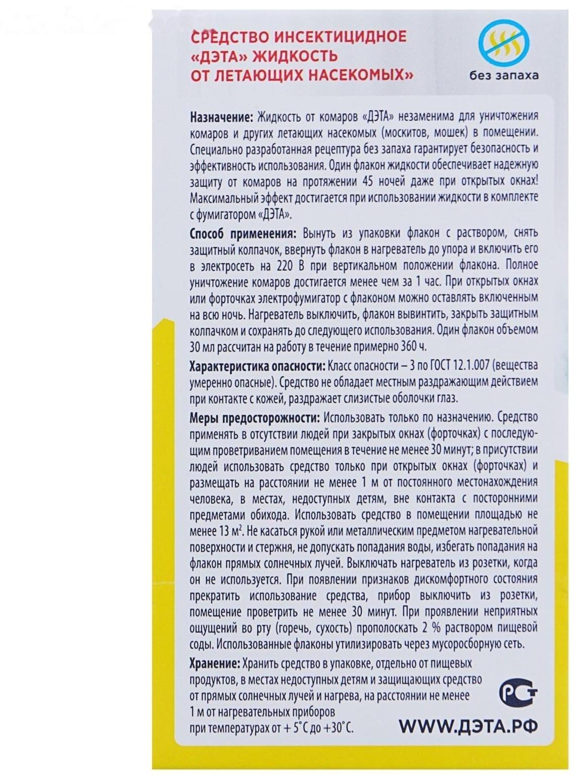 Жидкость от комаров 