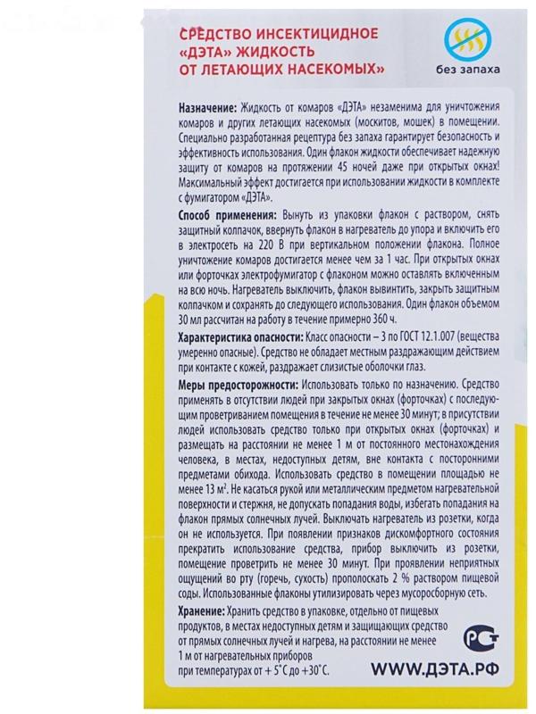 Жидкость от комаров 