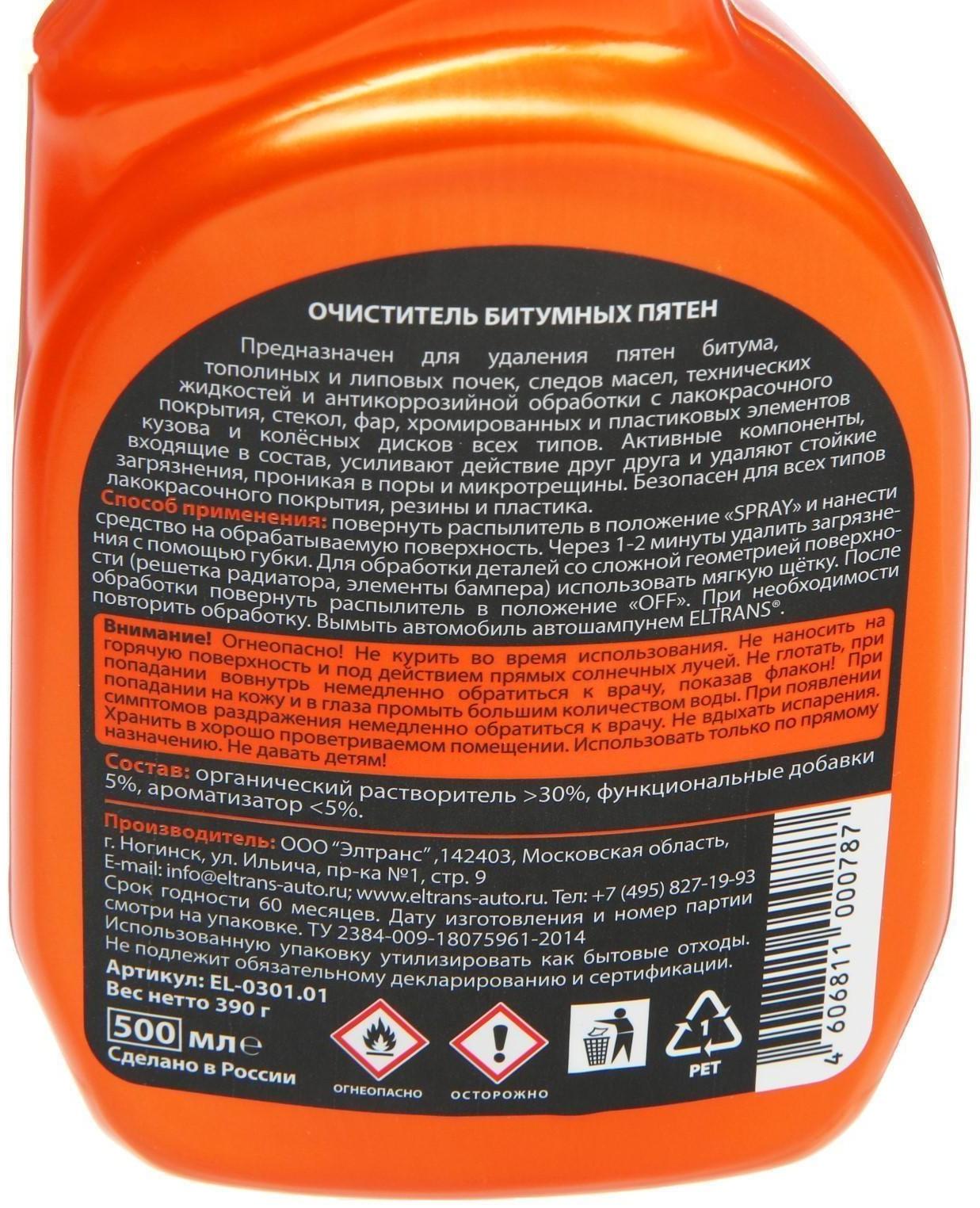 Очиститель битумных пятен Элтранс, 500 мл, триггер EL-0301.01