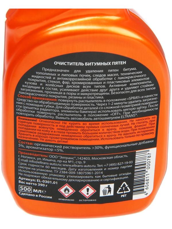 Очиститель битумных пятен Элтранс, 500 мл, триггер EL-0301.01