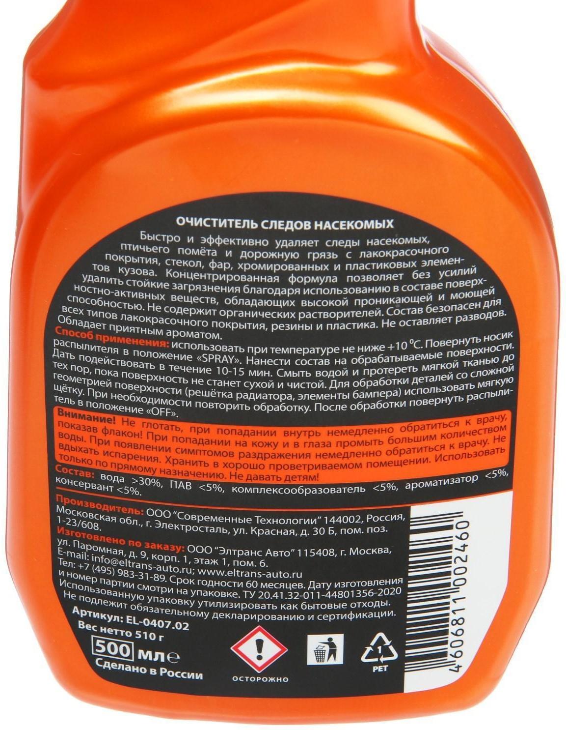 Очиститель следов насекомых Элтранс, 500 мл, триггер EL-0407.02