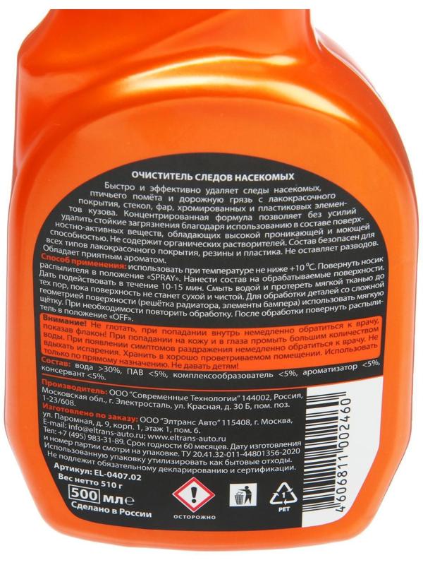 Очиститель следов насекомых Элтранс, 500 мл, триггер EL-0407.02