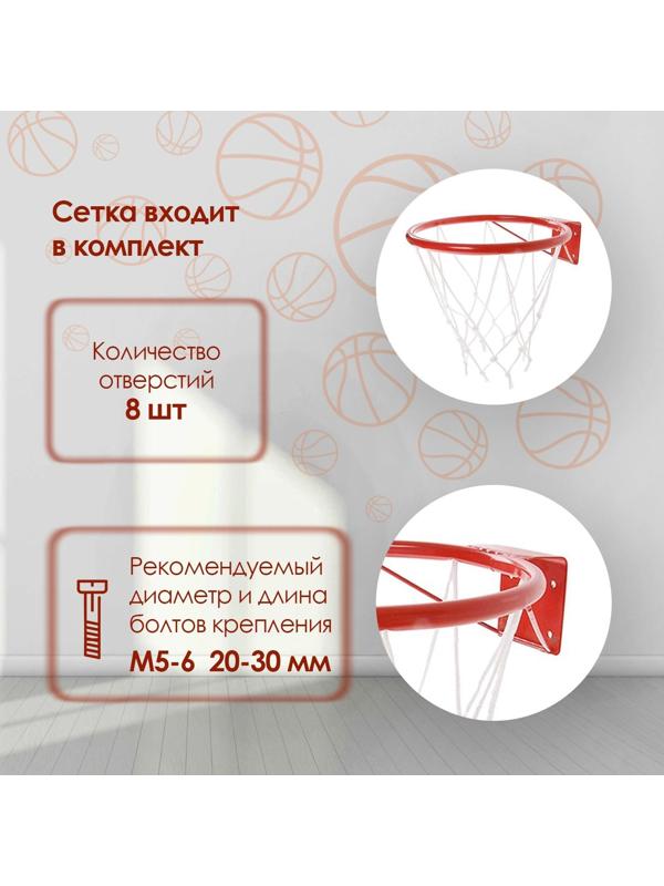 Корзина баскетбольная №5, d=380 мм, с упором и сеткой