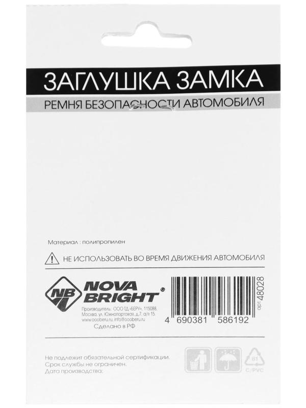 Заглушки замка ремня безопасности Nova Bright, пластиковые, набор 2 шт, микс