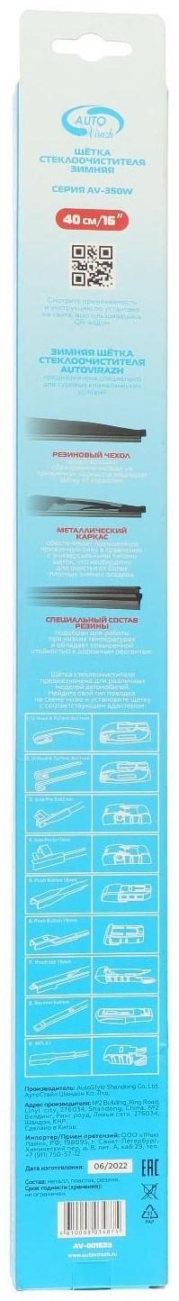 Щетка стеклоочистителя Autovirazh, 16