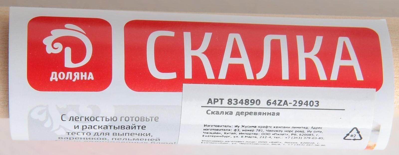 Скалка деревянная Доляна, 28 см